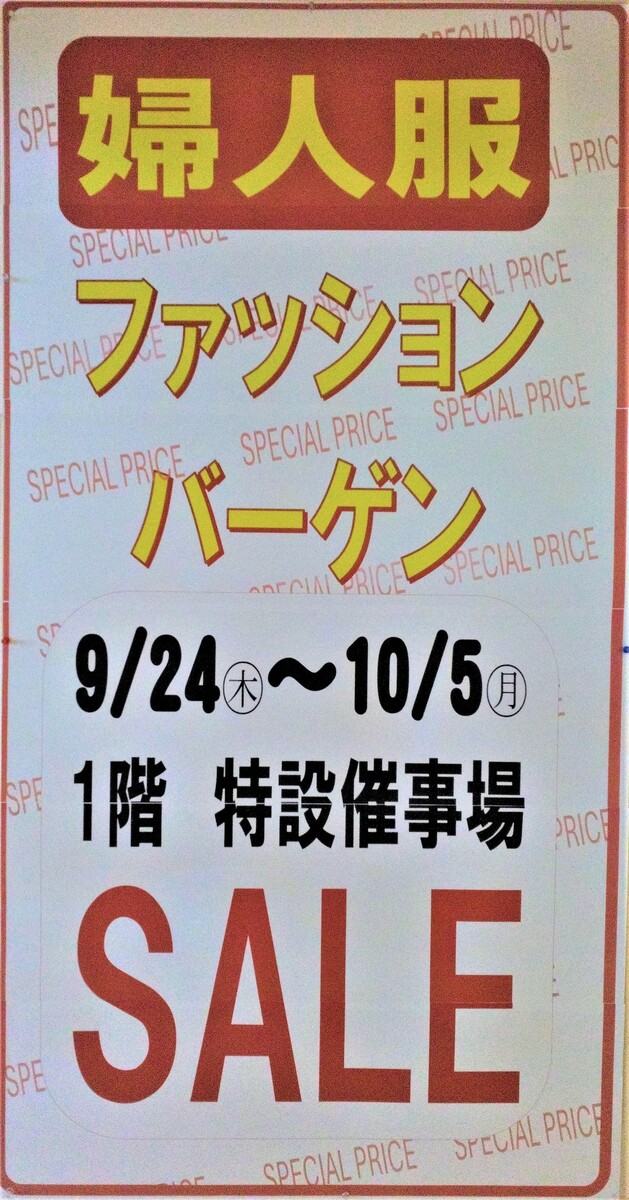 ✨ミセスバーゲン開催のお知らせ✨