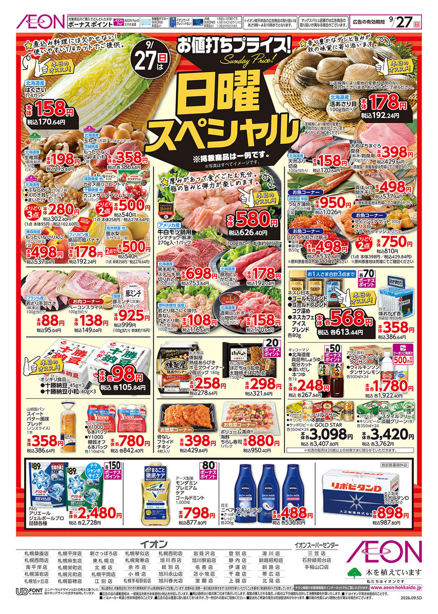 イオン札幌元町店