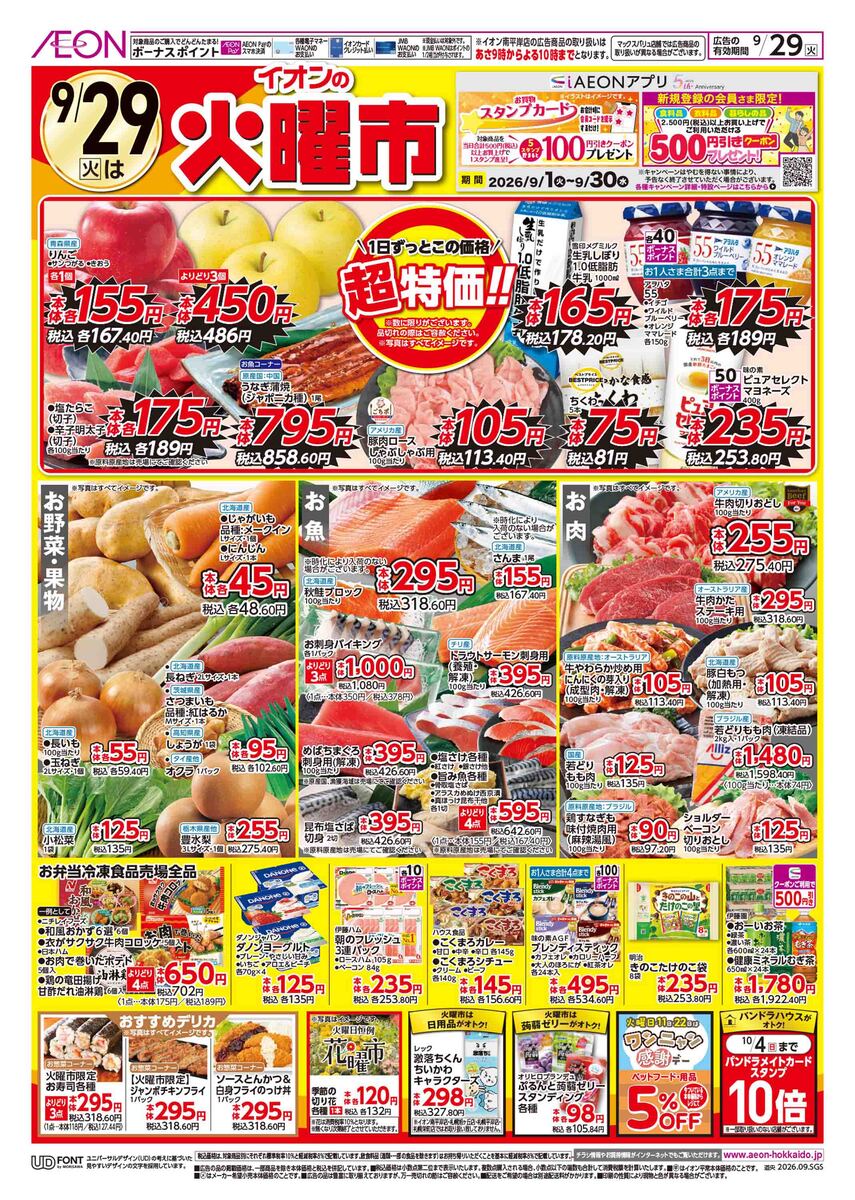 ﾁﾗｼ👉29日号🥳火曜市➕30日お客さま感謝デー🔥５％OFF💥💥💥