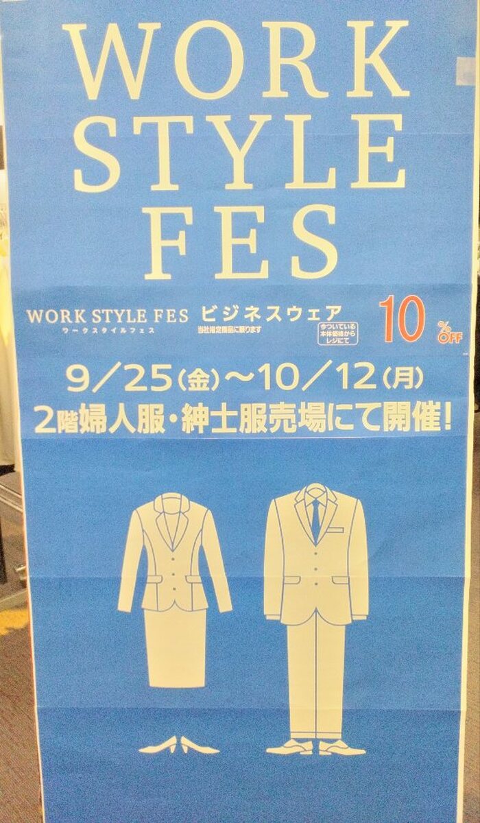 ワークスタイルフェス開催中