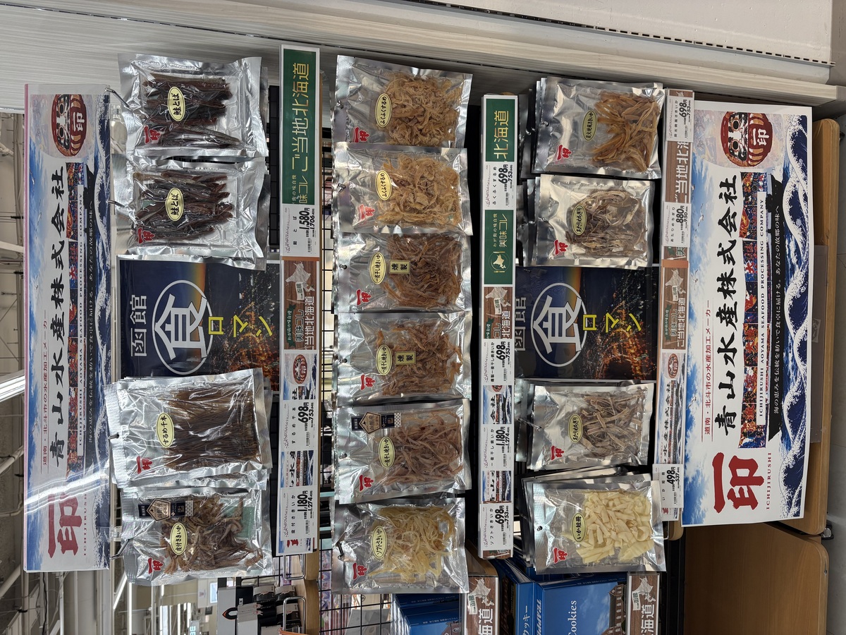 ご案内　一印　「青山水産」珍味のご紹介