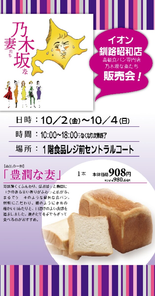 食品催事「乃木坂な妻たち」初開催！