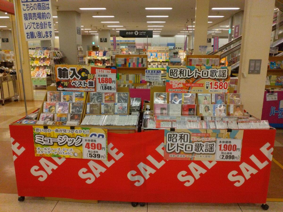 CD・DVD・本のバーゲン開催中＼(^o^)／