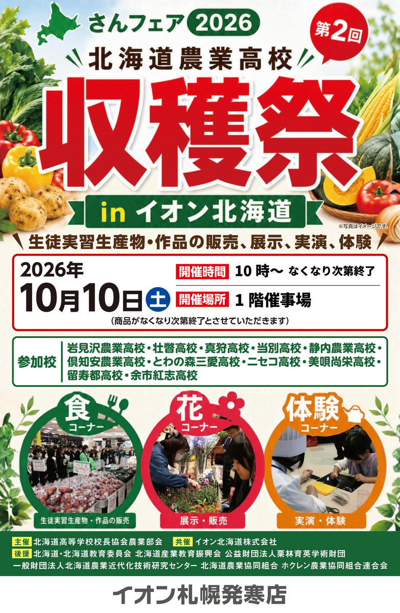 🌾地元高校による「収穫祭」開催！🍁