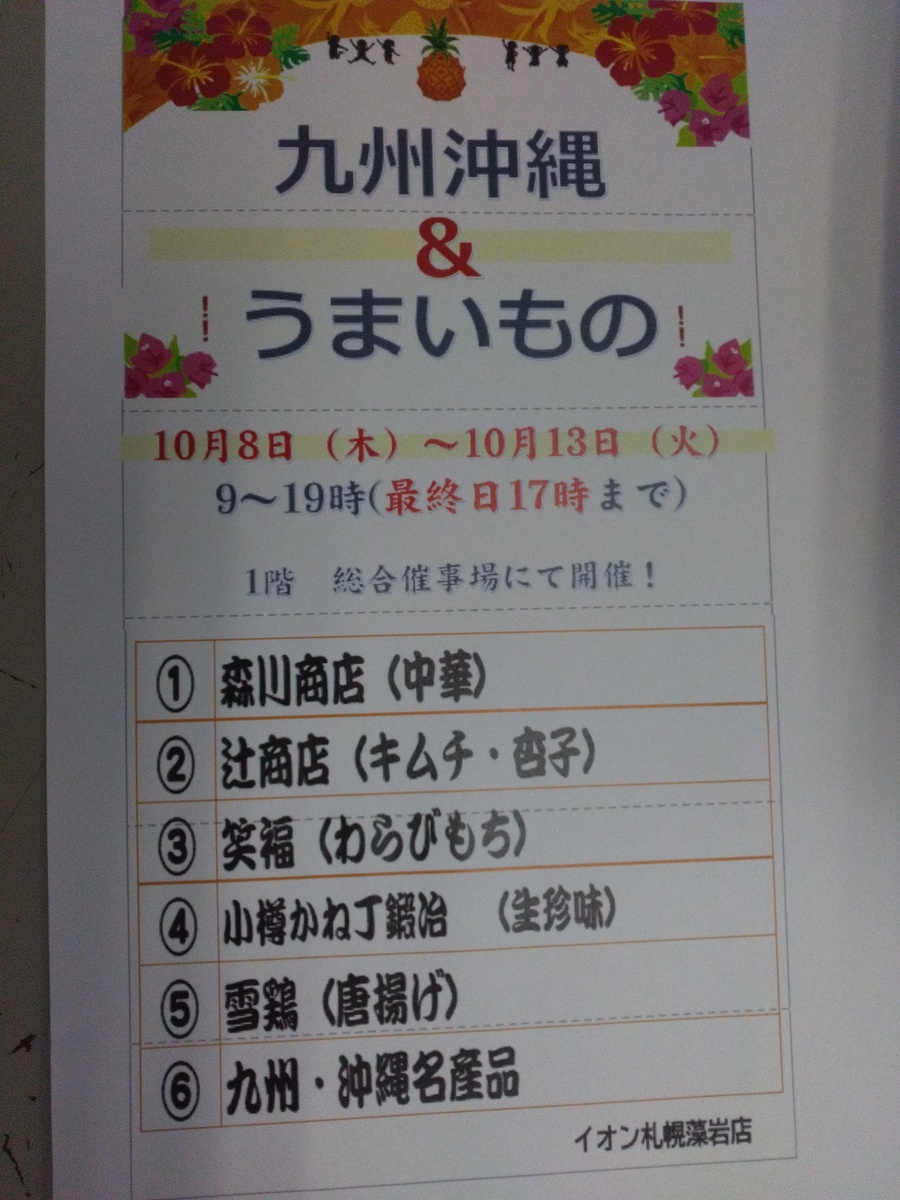 九州沖縄&うまいもの市開催