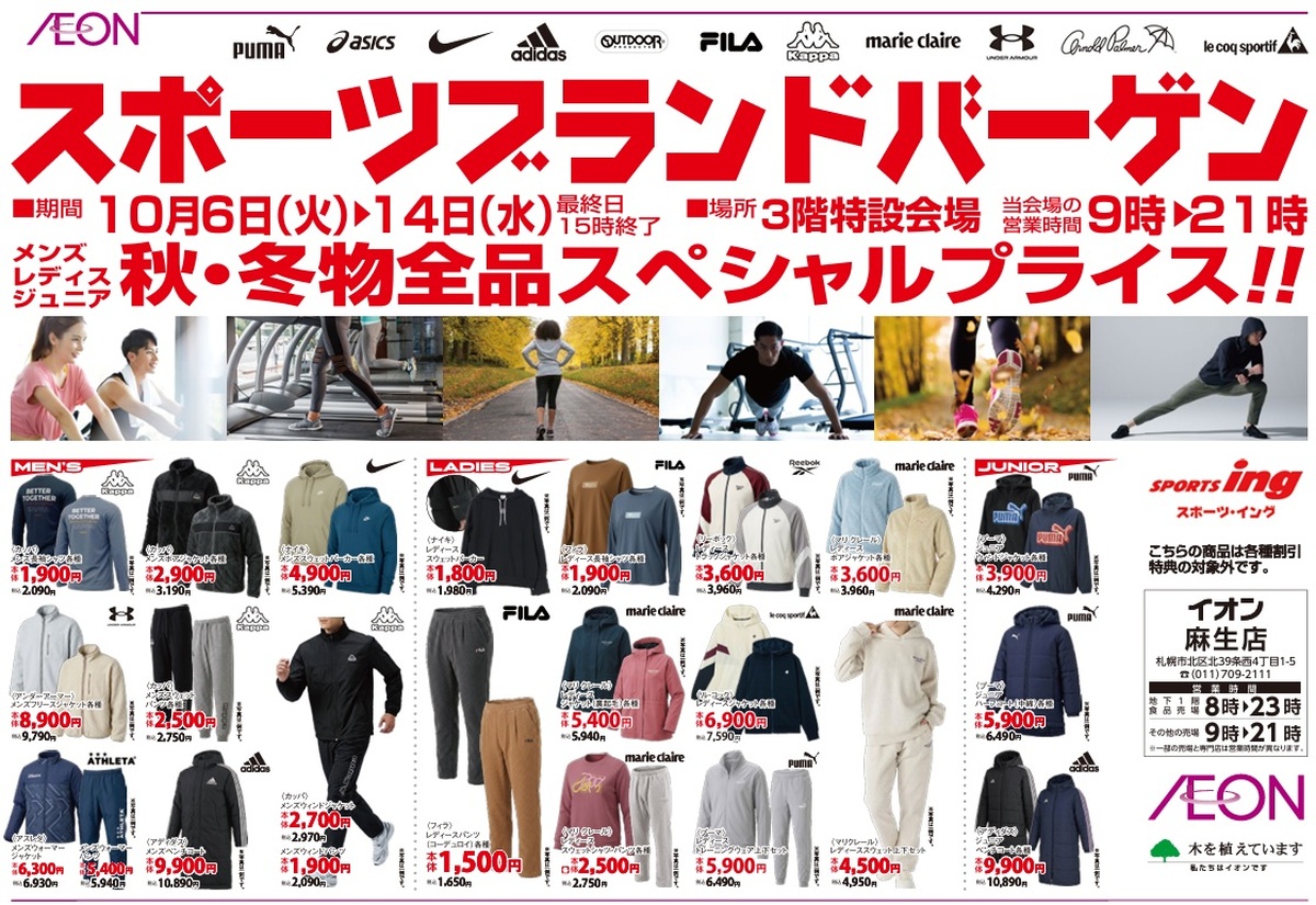 【予告】スポーツブランドBARGAIN開催♪
