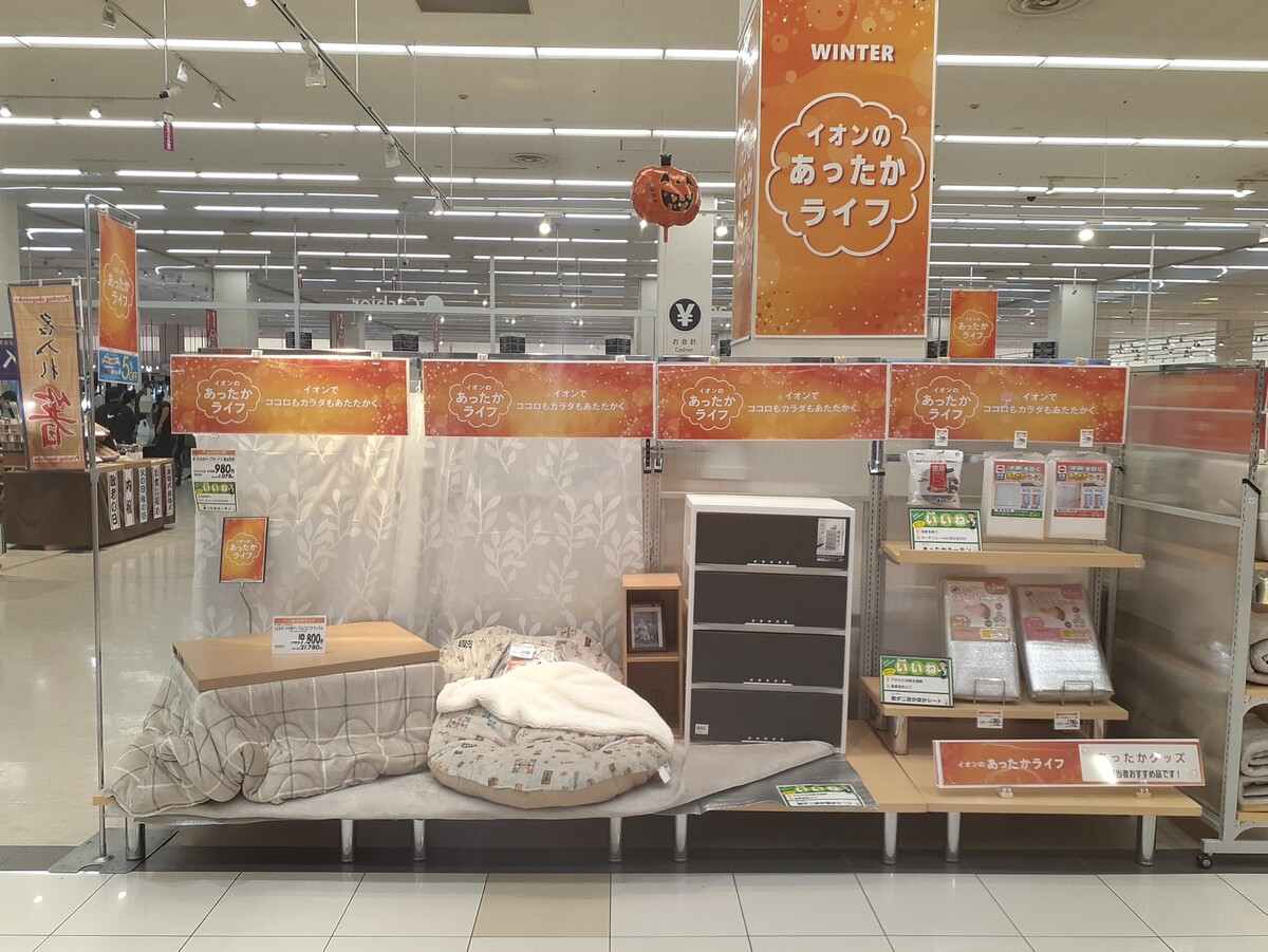 あったか商品展開中！