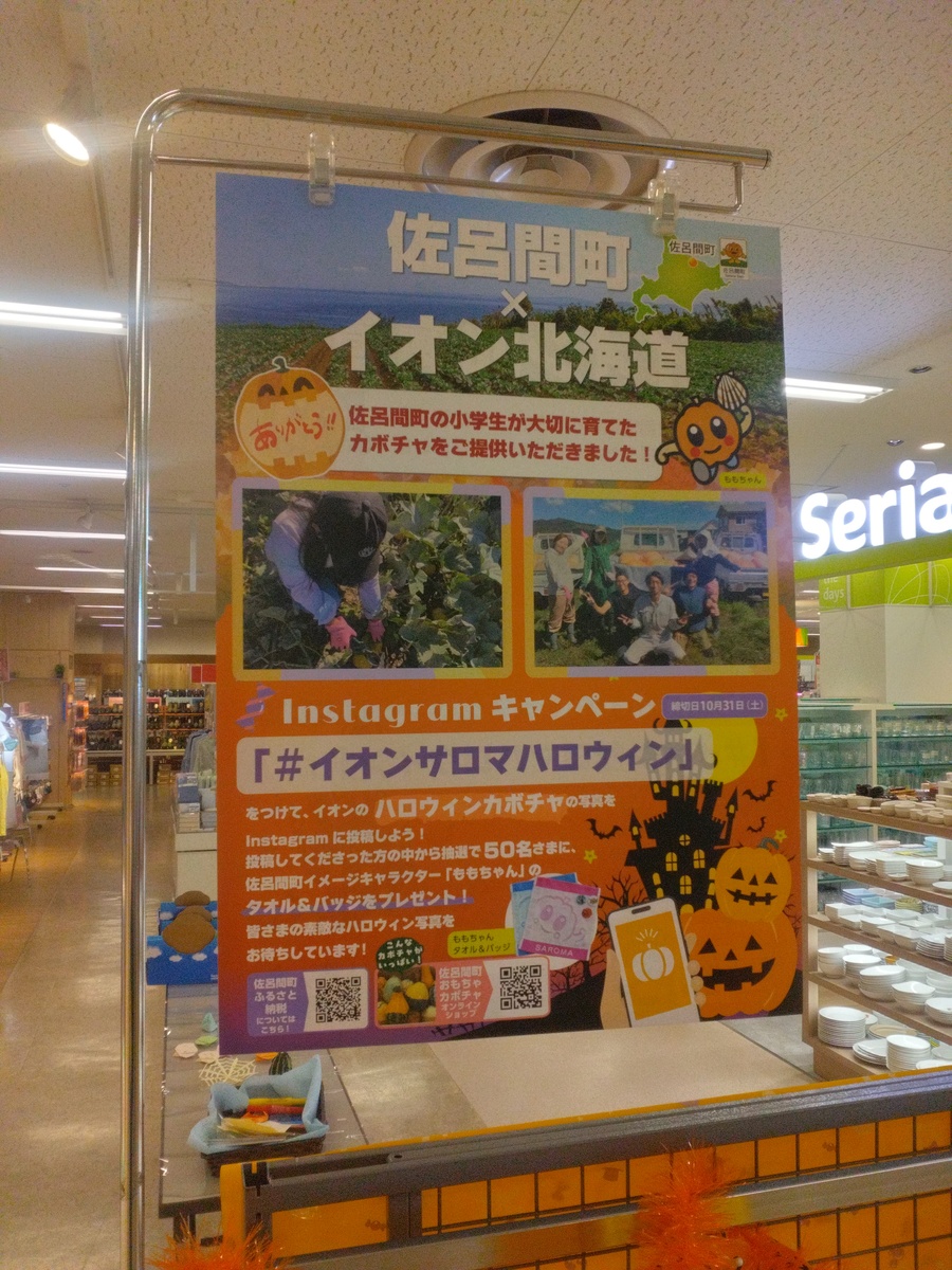 イオン厚岸店