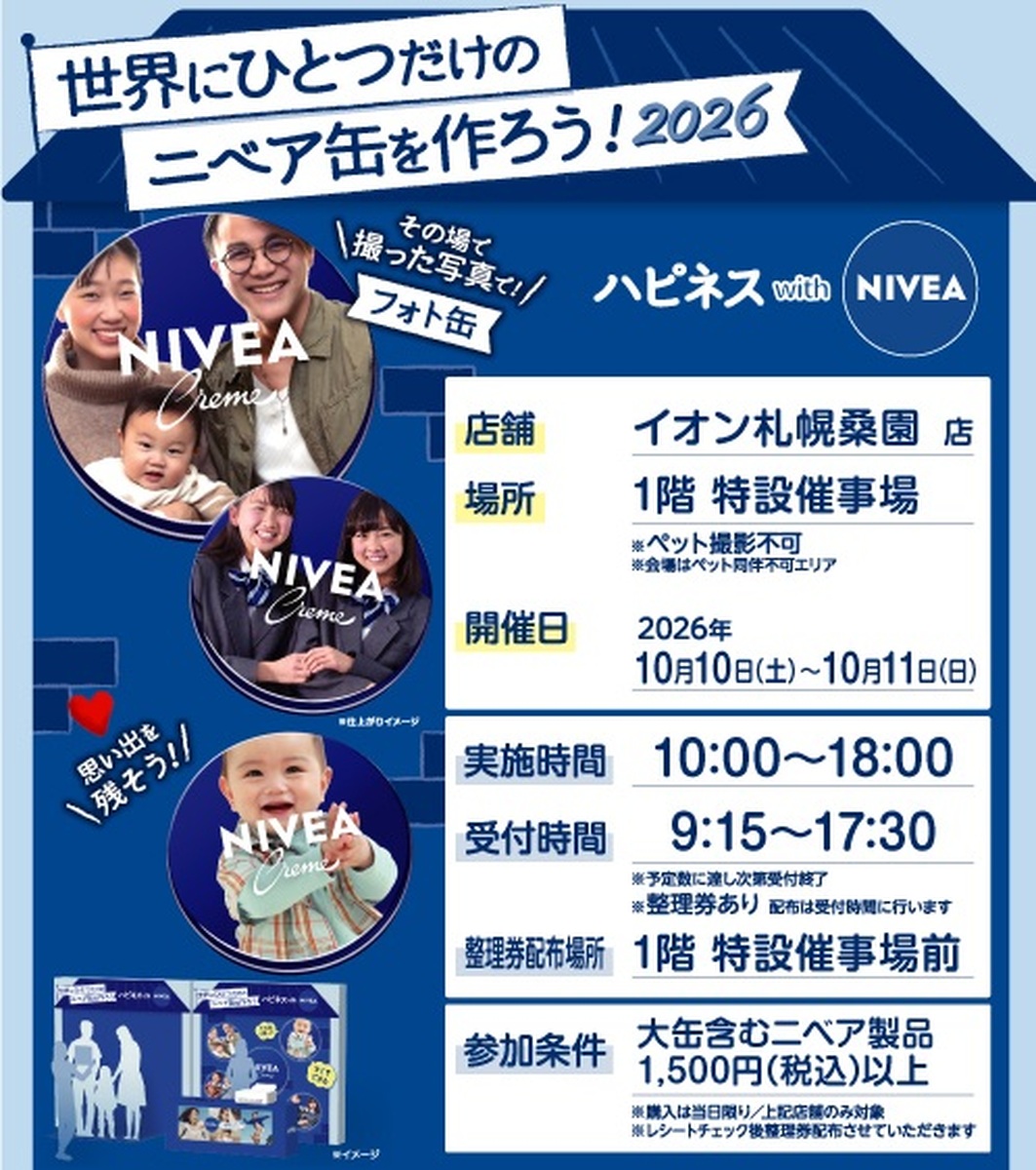 ニベア🔵フォト缶イベント開催♪