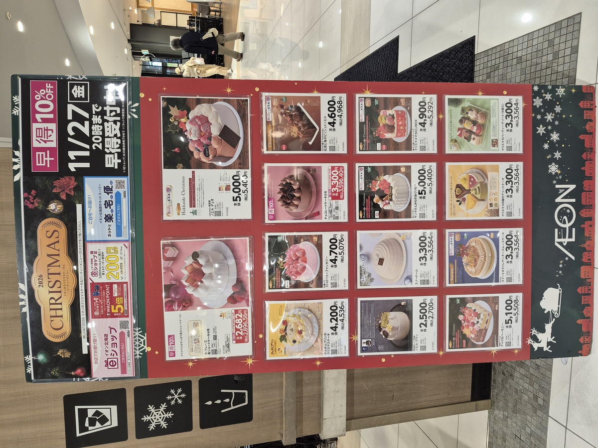 クリスマスケーキ　ご予約承り中！