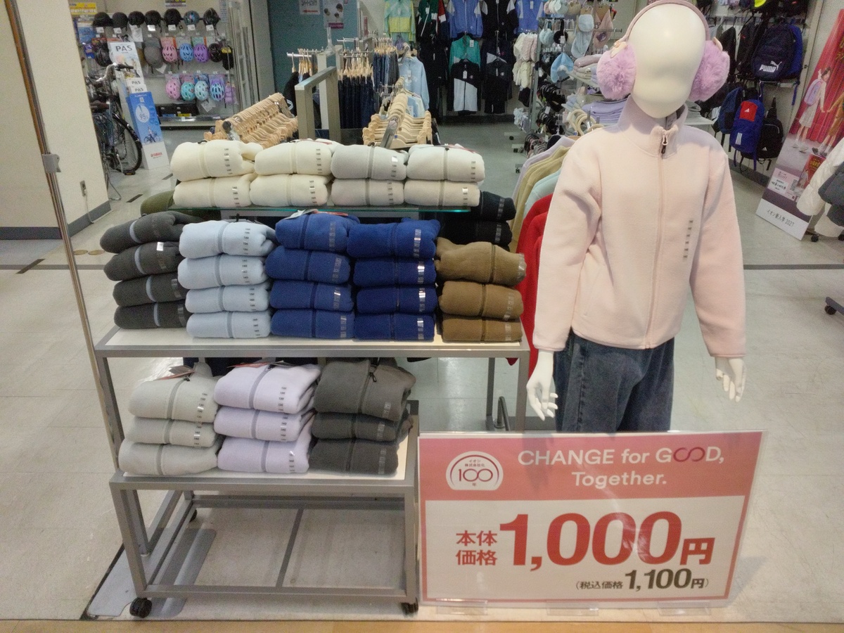 キッズ1,000円フリース👕取り扱いあります✨