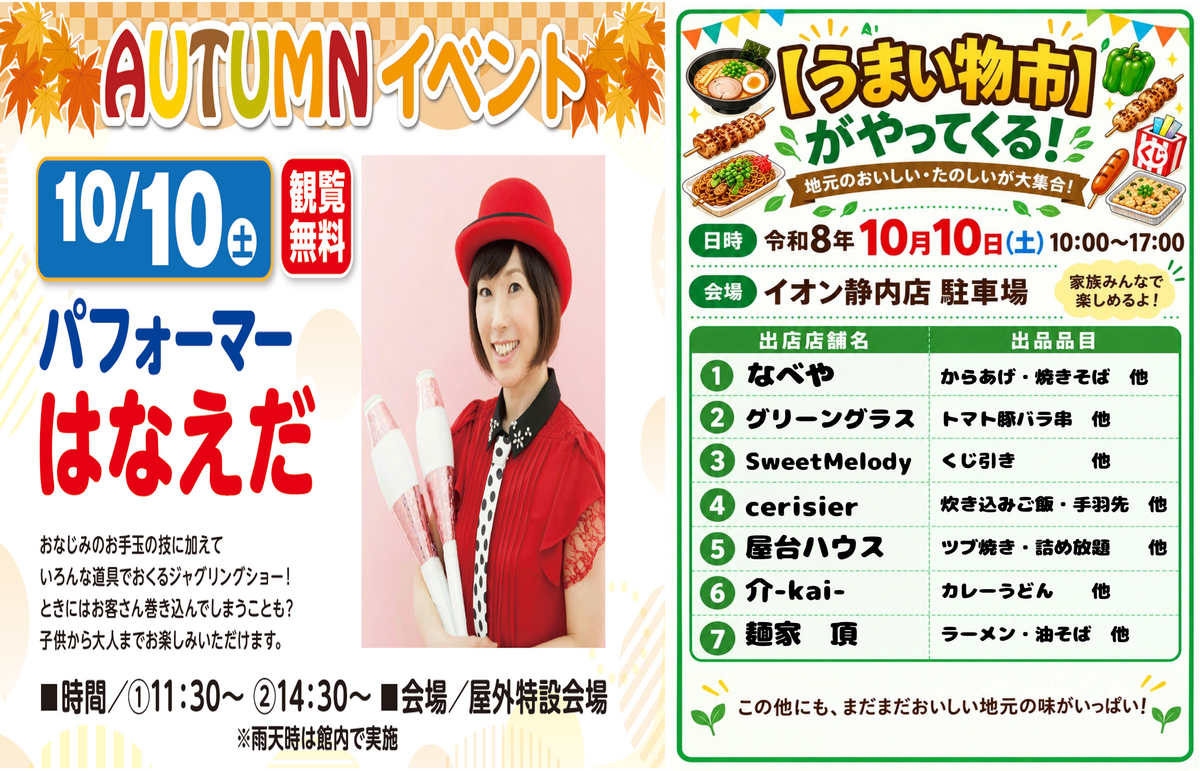 10月10日：「ジャグリングショー」＆「うまい物市」(^▽^)/
