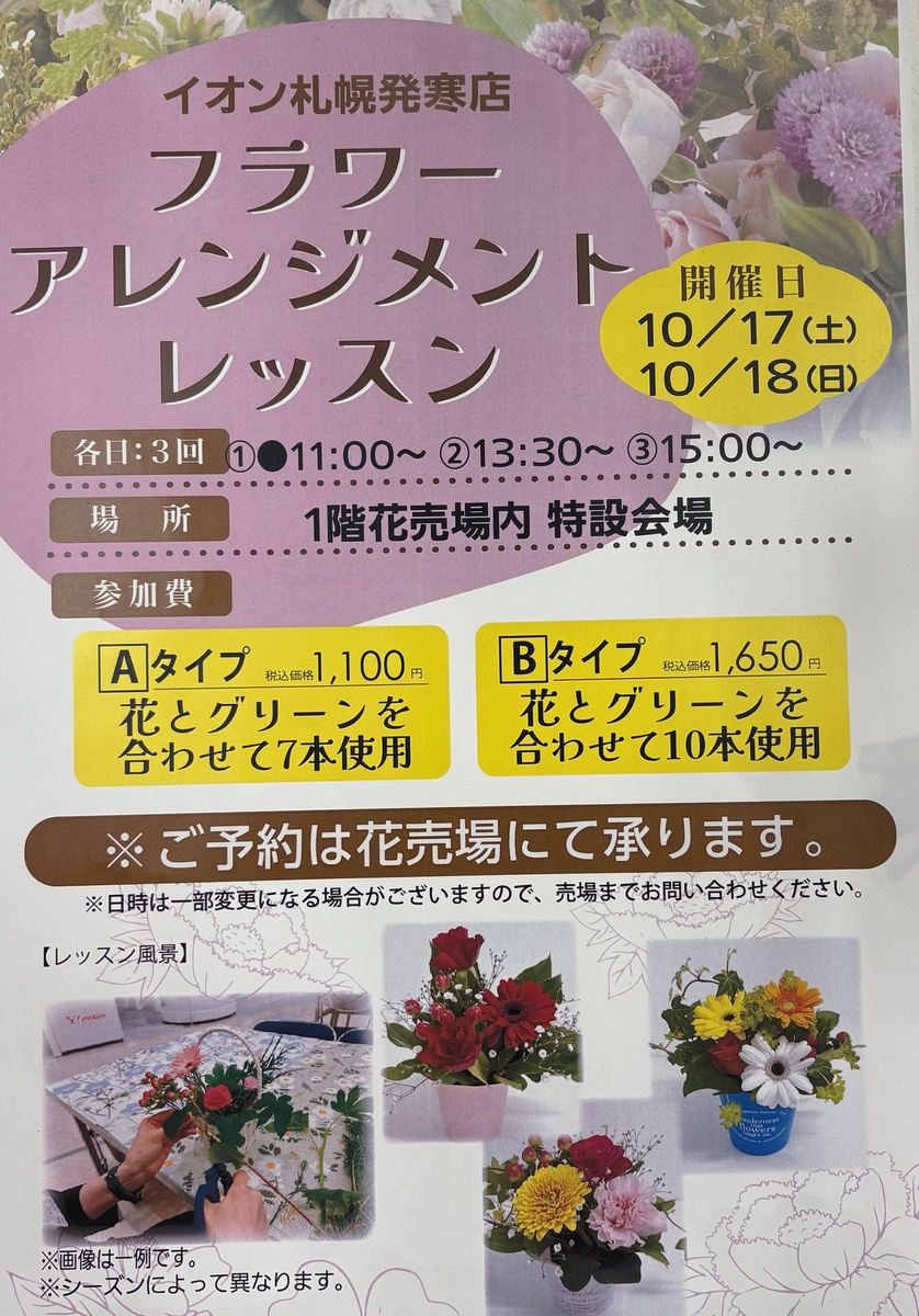 イオン札幌発寒店 | イオン北海道株式会社
