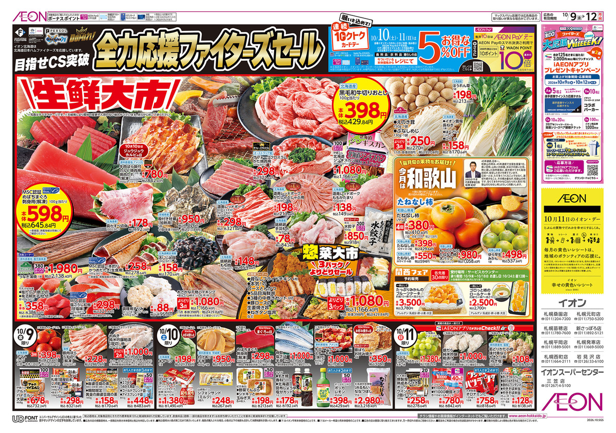 ﾁﾗｼ👉９日号🥳生鮮大市➕10日11日🔥連続ﾄｸﾄｸﾃﾞｰ🔥５％OFF💥💥💥