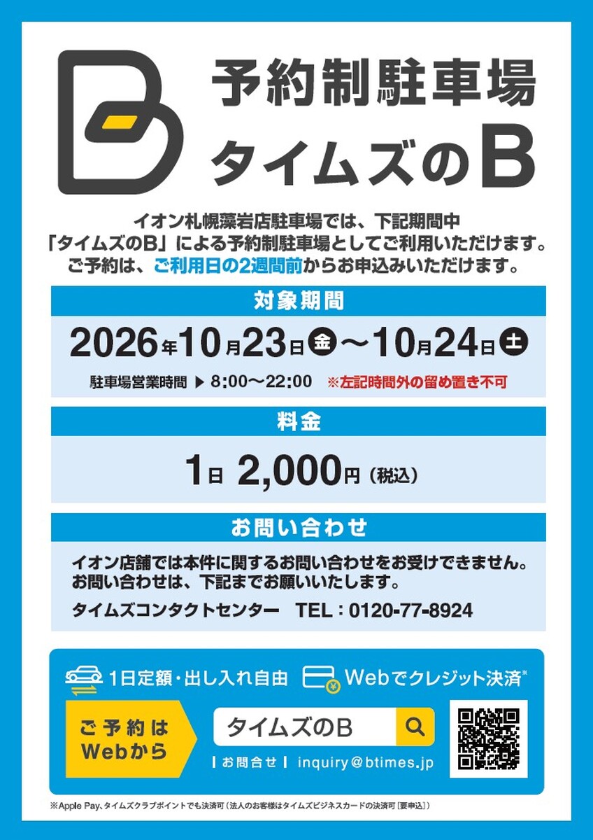 イオン札幌藻岩店