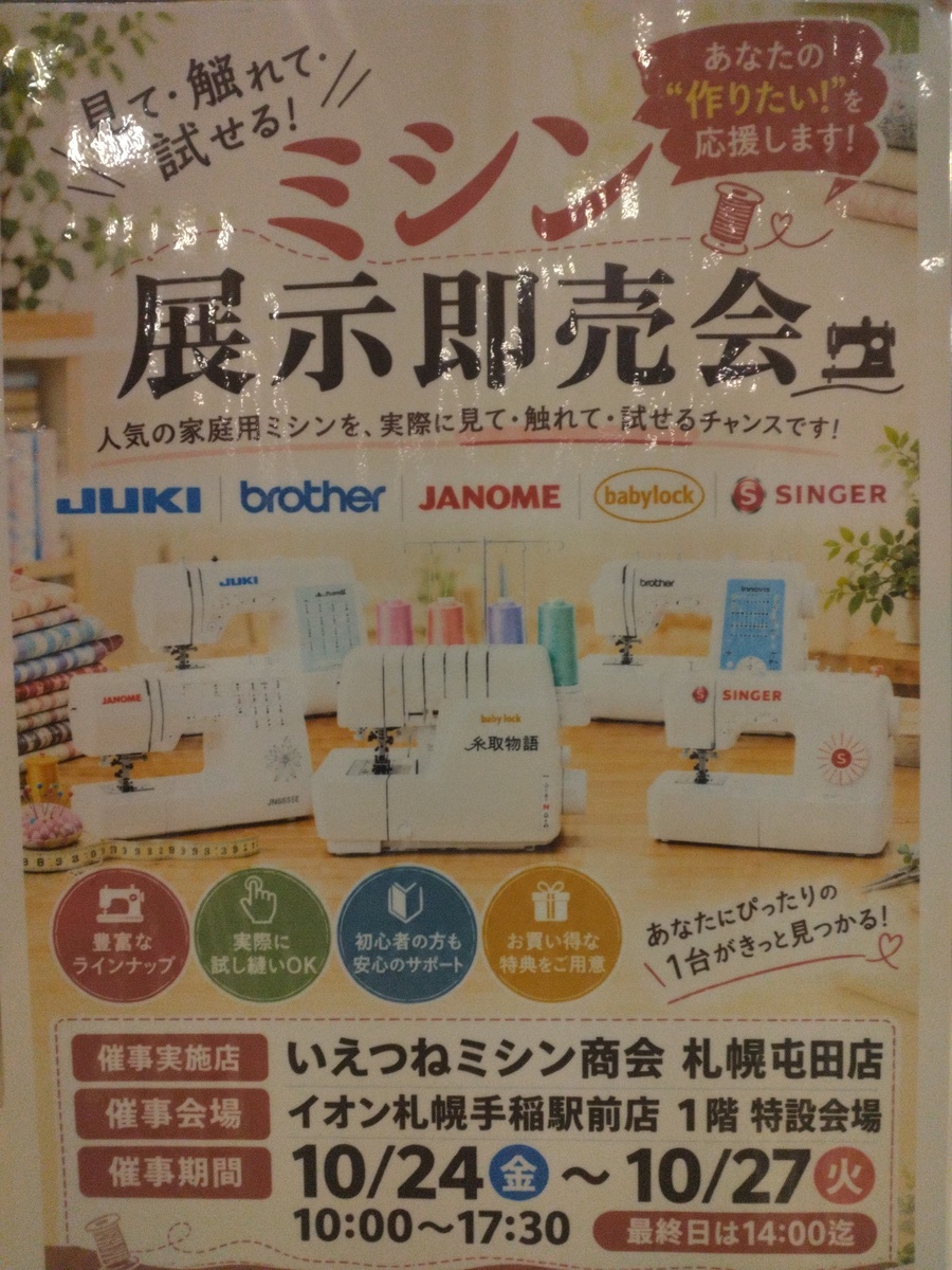 ミシンバーゲンのご案内