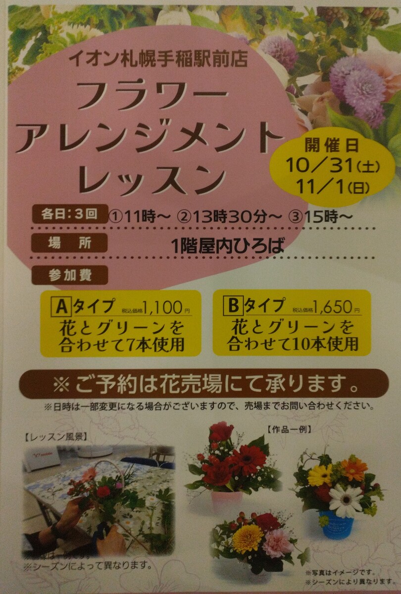 イオン札幌手稲駅前店
