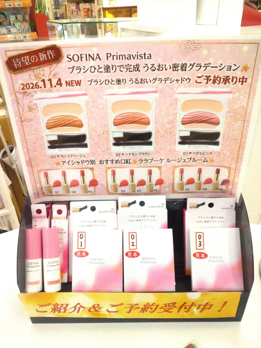 カネボウ化粧品から新商品のご案内♪