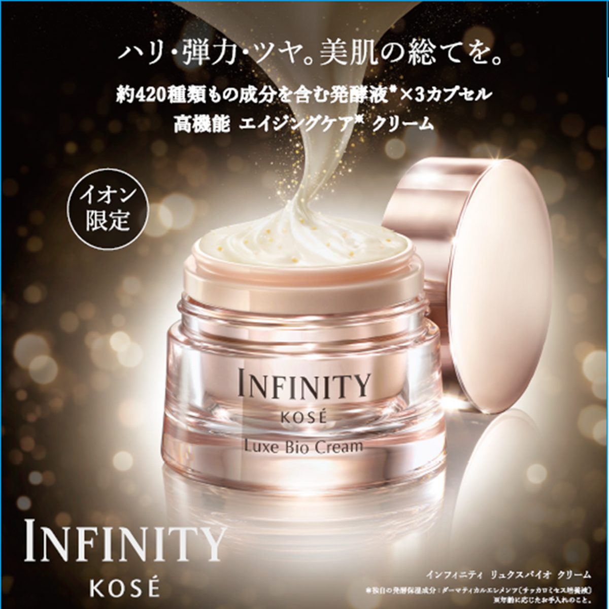 KOSE化粧品高機能クリームのご案内♪