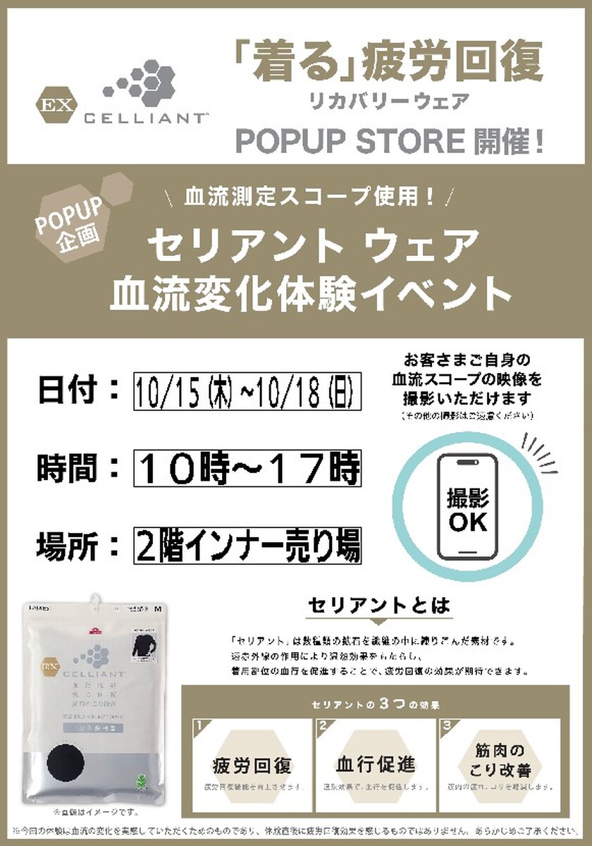 「着る疲労回復ウェア」セリアント体験イベント