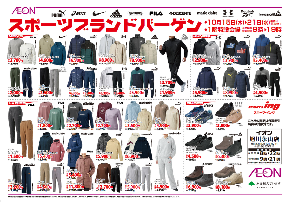 イオン旭川永山店