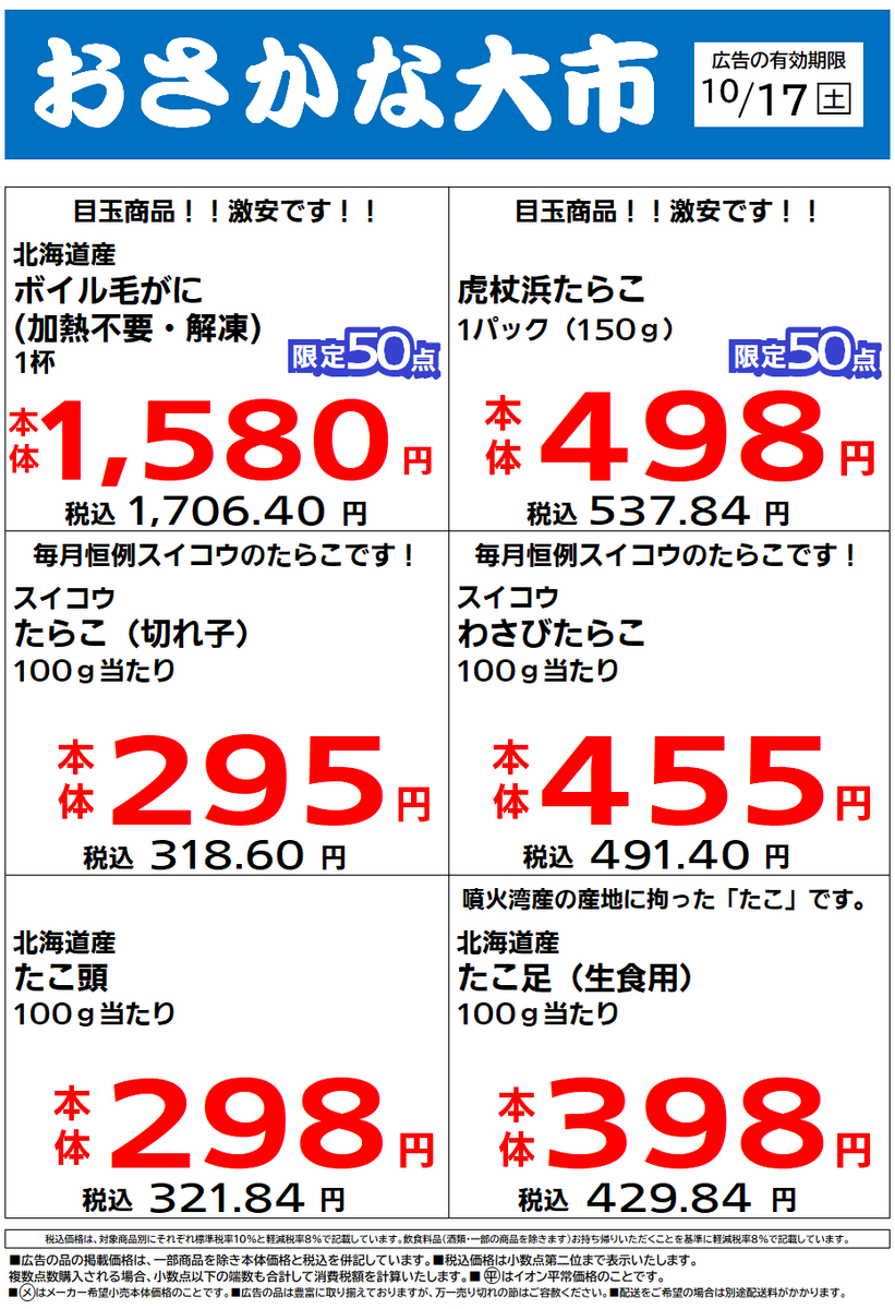 イオン苫小牧店