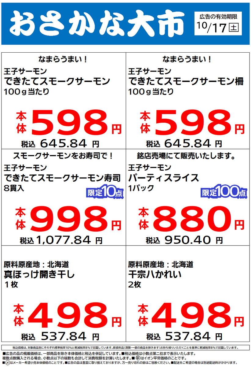イオン苫小牧店