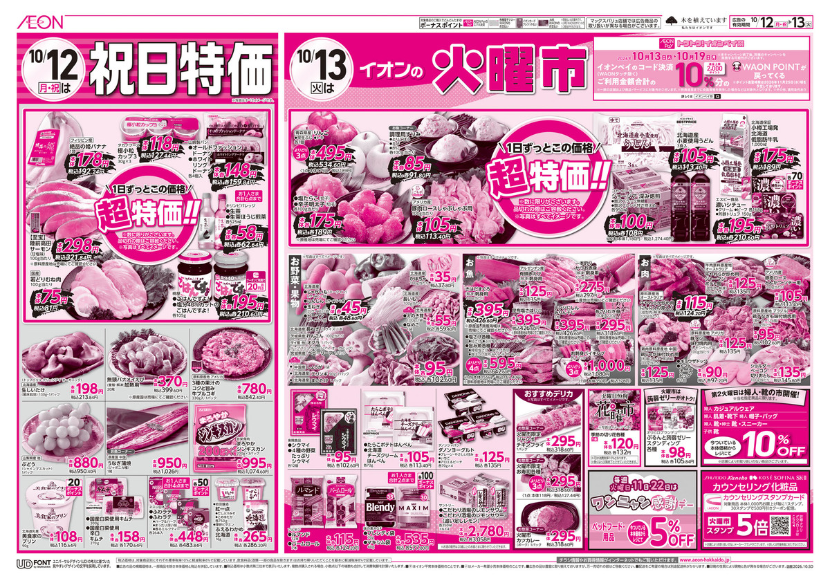 イオン上磯店 | イオン北海道株式会社