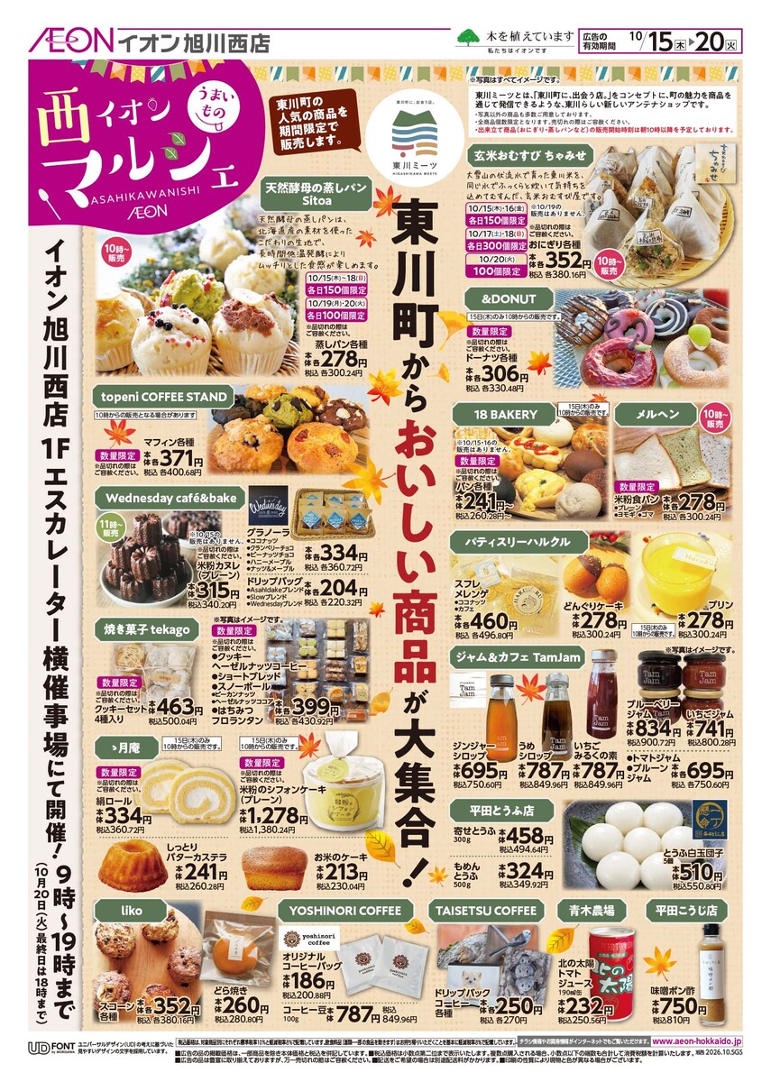 イオン旭川西店