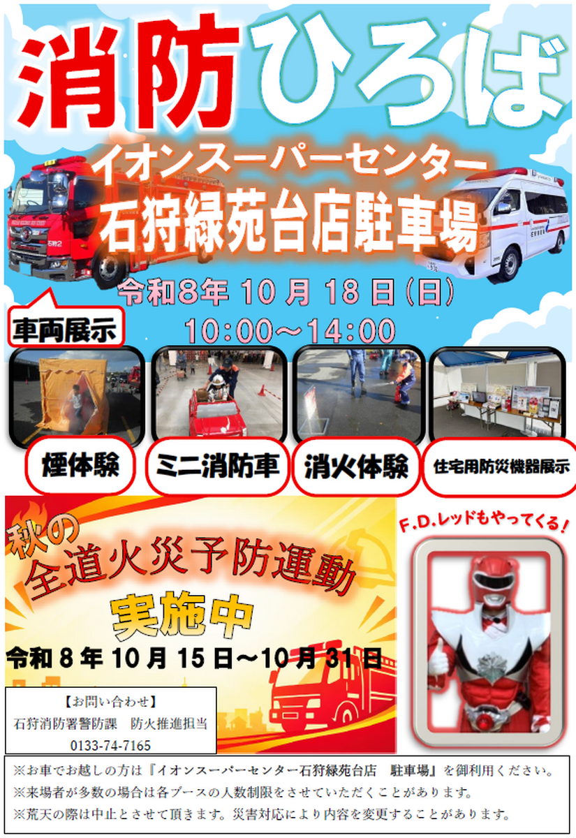 体験型イベント「消防ひろば」開催のお知らせ♪