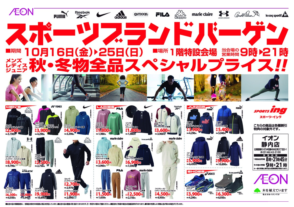 10/16（金）～25（日）：スポーツブランドバーゲン(⌒∇⌒)