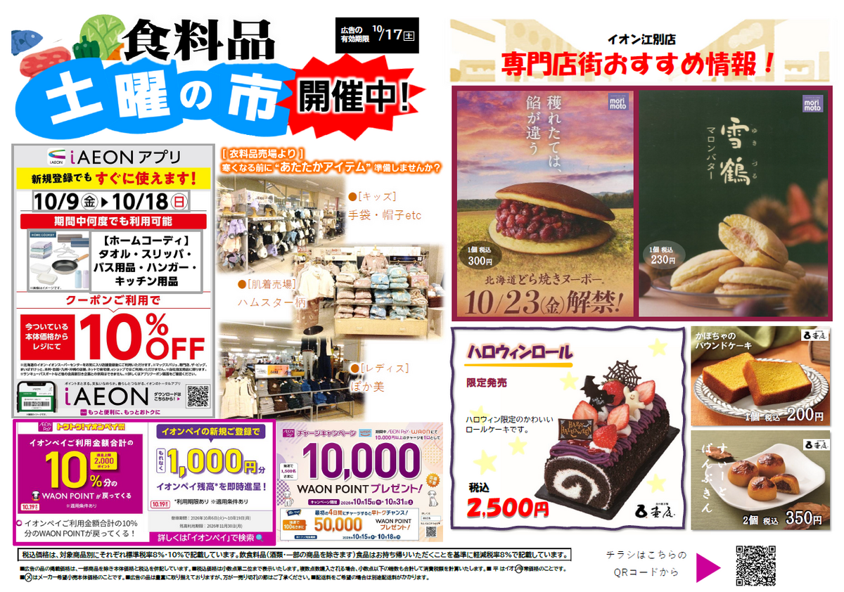 10/17(土)チラシ 土曜の市