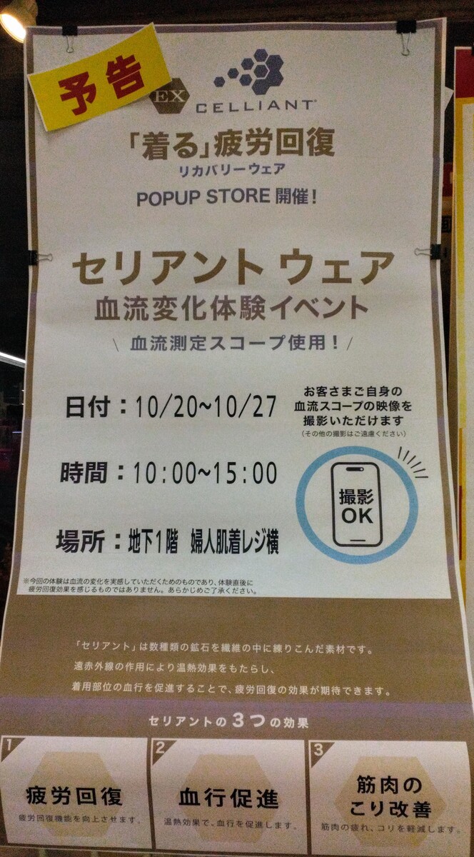 【予告】セリアント体験販売を実施します！