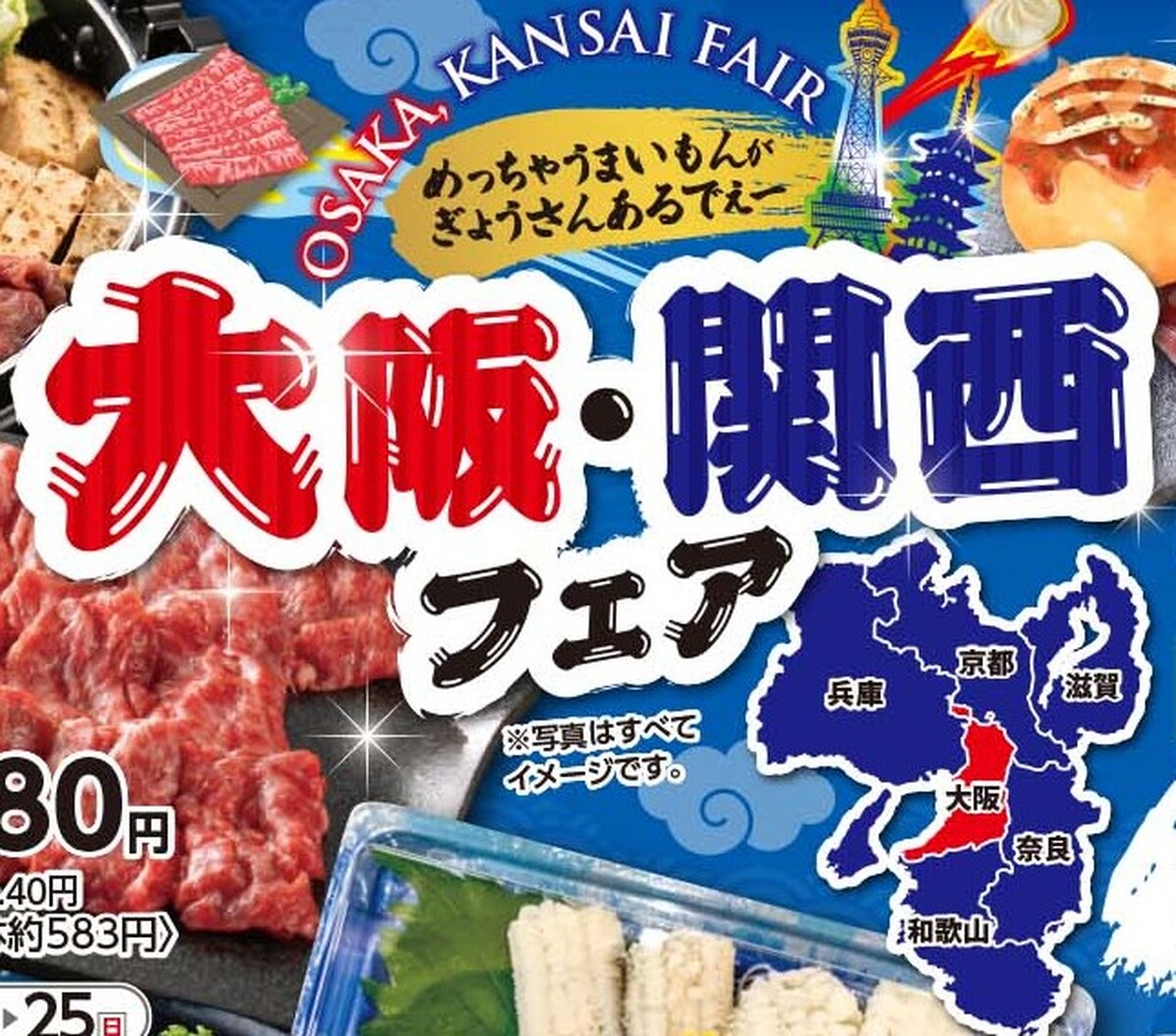 10/22(木)～10/27(火)「大阪・関西フェア」＆「関西（大阪・兵庫）うまか市」実演販売のお知らせ