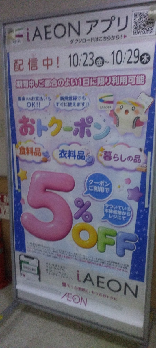 おトクーポン配信中！