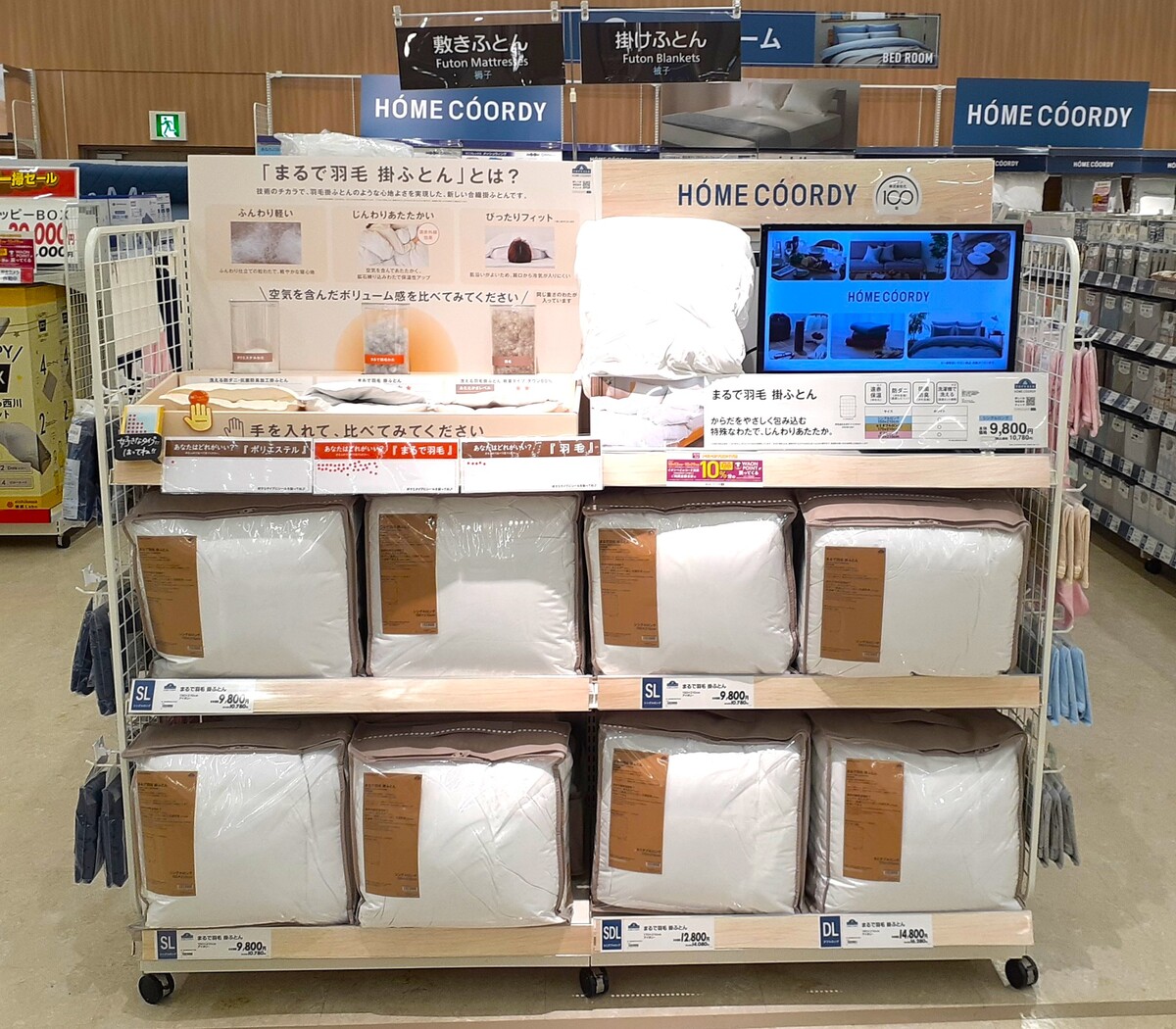 【寝具オススメ案内】まるで羽毛掛ふとん