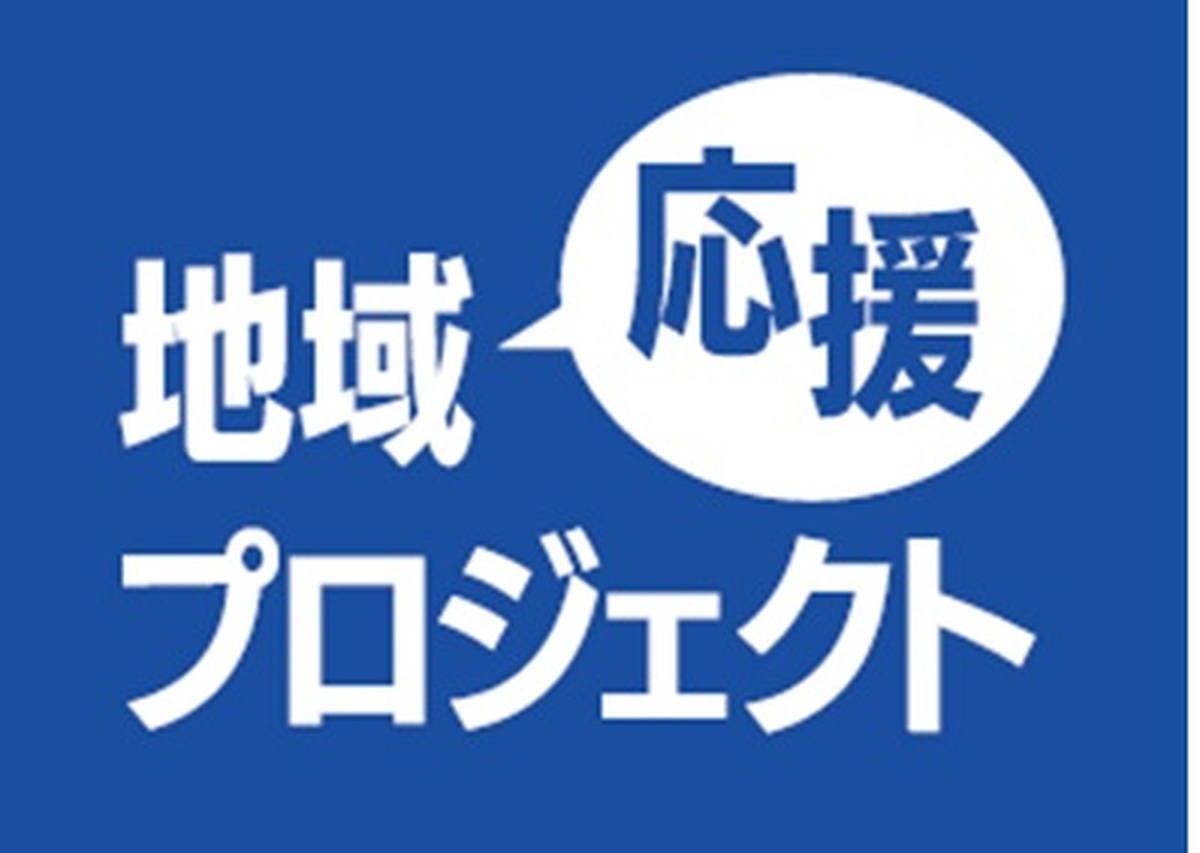 インスパイア地域応援プロジェクト記念フェア開催中