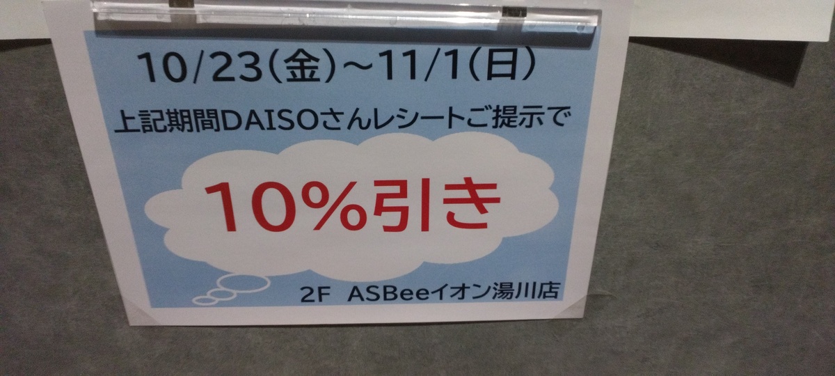 イオン湯川店