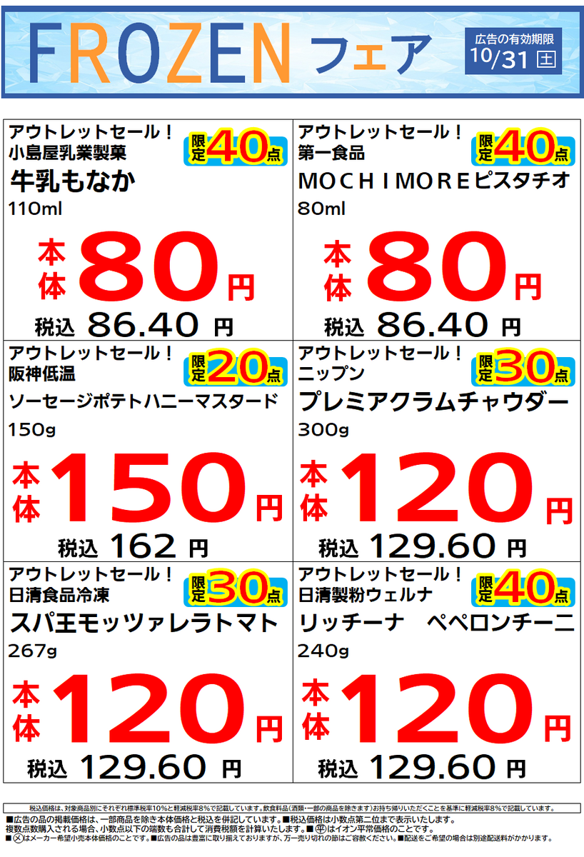 イオン苫小牧店