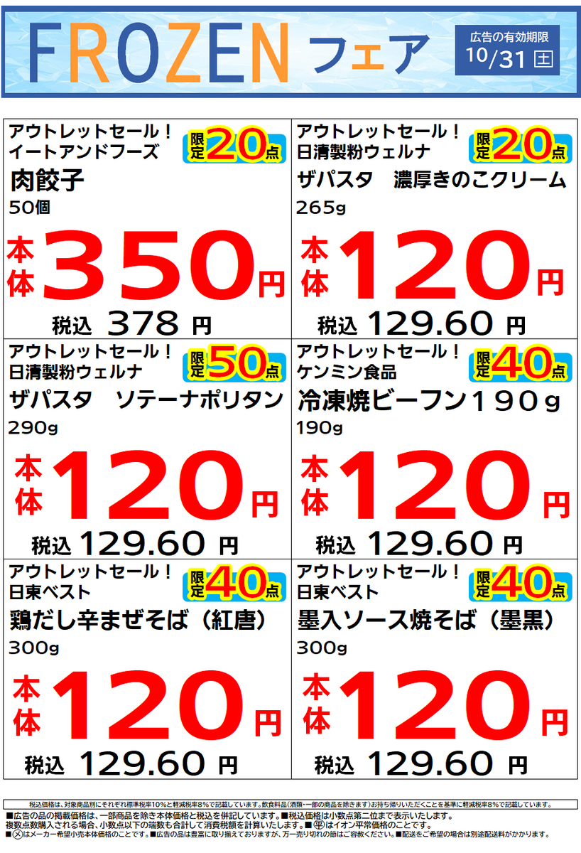 イオン苫小牧店