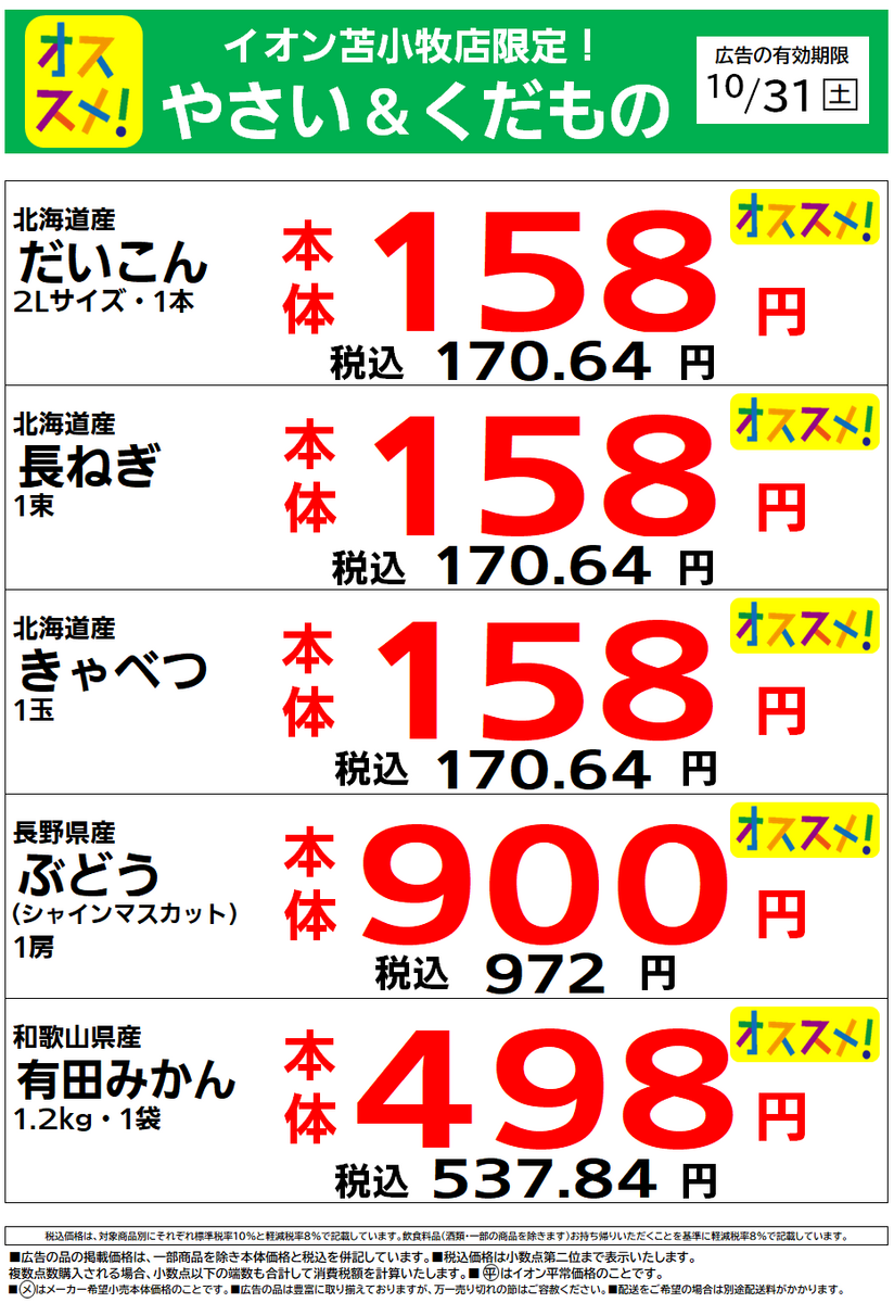 イオン苫小牧店