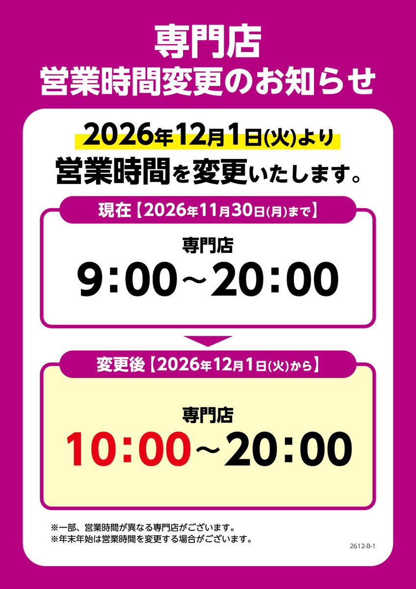 イオン厚岸店