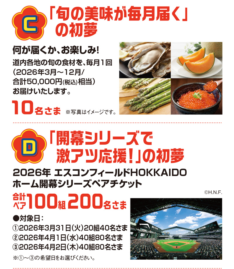 イオンで初夢大チャンス！