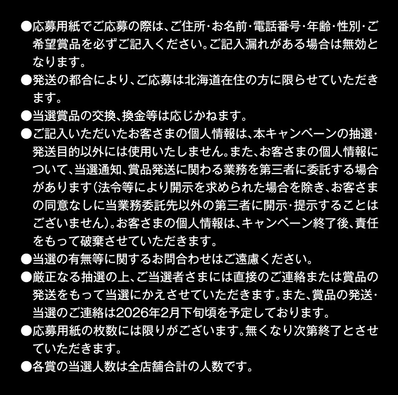 イオンで初夢大チャンス！