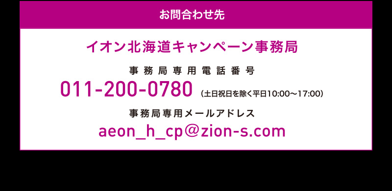 イオンで初夢大チャンス！