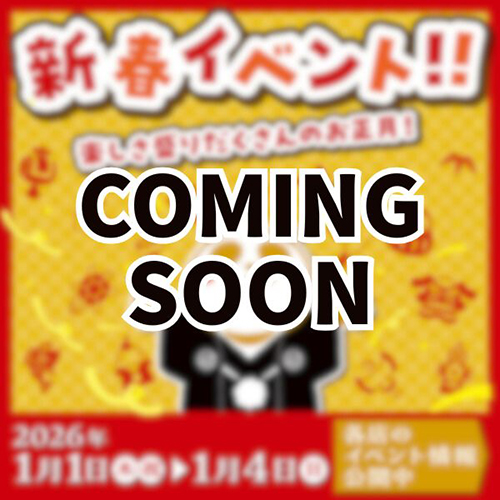 新春イベント CommingSoon