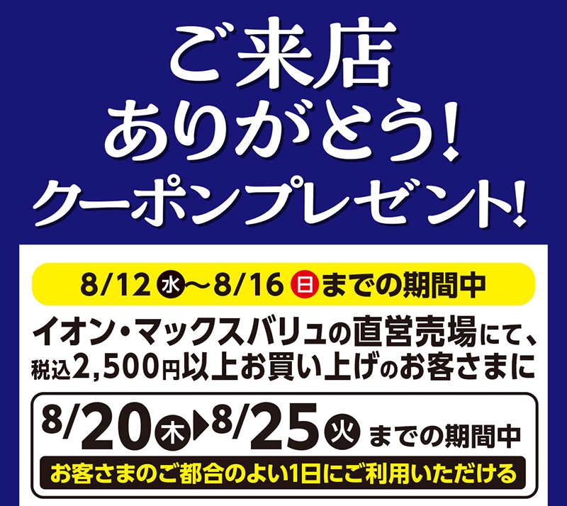 GW特別優待券 01