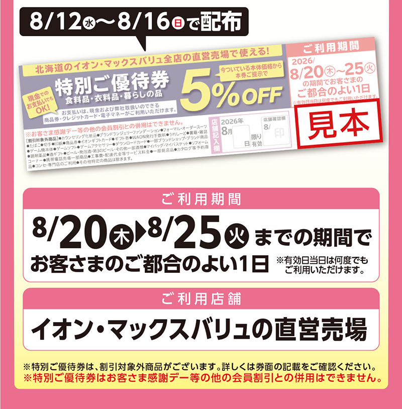 GW特別優待券 04