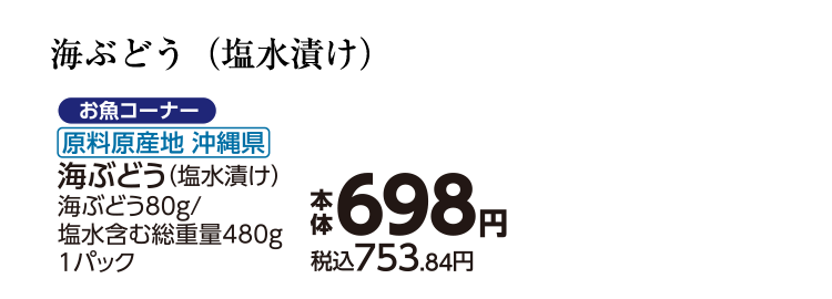 海ぶどう