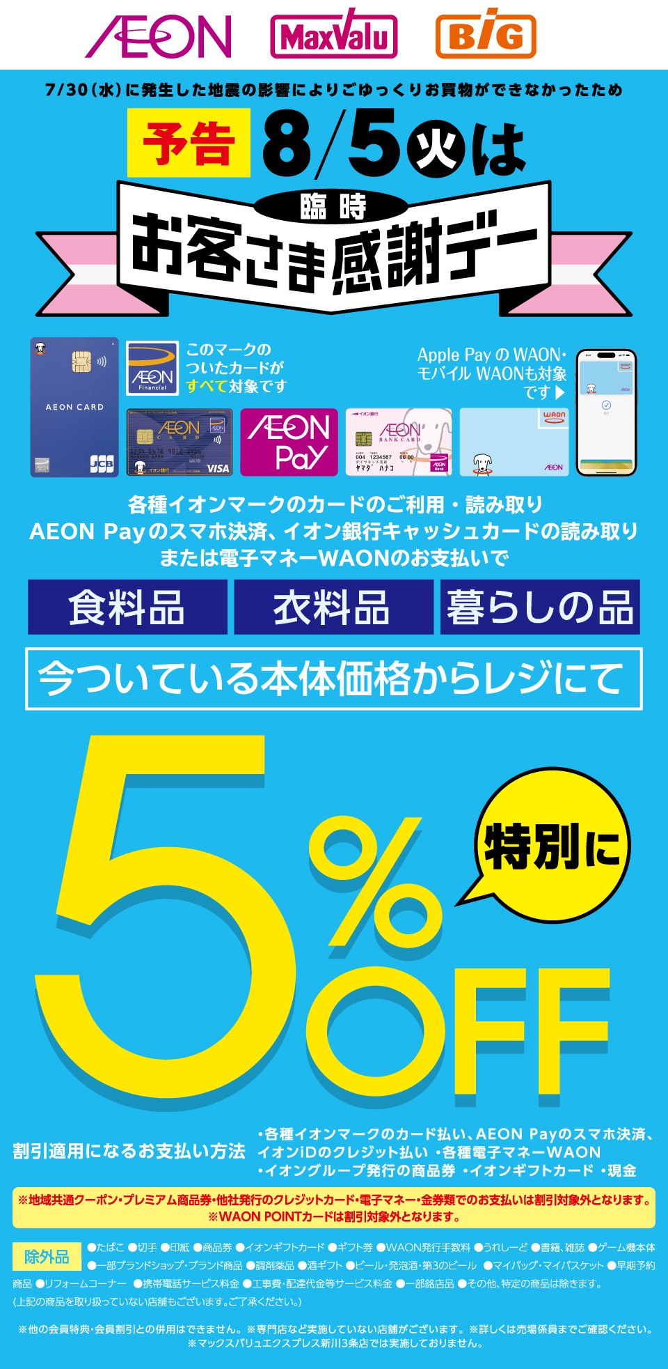 お客様感謝デー 予告